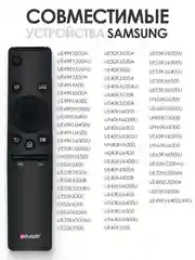 Комплект 2 в 1: Пульт для Samsung BN59-01259B Smart Control + защитный чехол