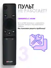 Комплект 2 в 1: Пульт для Samsung BN59-01259B Smart Control + защитный чехол