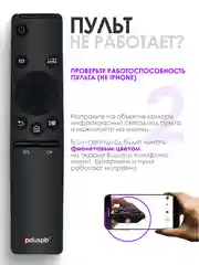 Комплект 2 в 1: Пульт для Samsung BN59-01259B Smart Control + защитный чехол