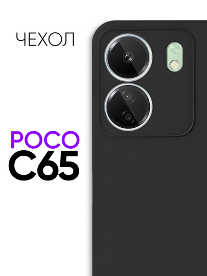 Комплект 2 в 1: Чехол + стекло POCO C65/противоударный защитный силиконовый клип-кейс