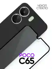 Комплект 2 в 1: Чехол + стекло POCO C65/противоударный защитный силиконовый клип-кейс