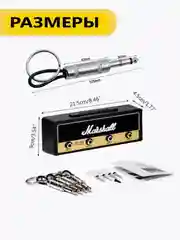 Настенная ключница Marshall для ключей