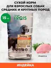Сухой корм Frais Adult Dog Индейка, для взрослых собак средних и крупных пород