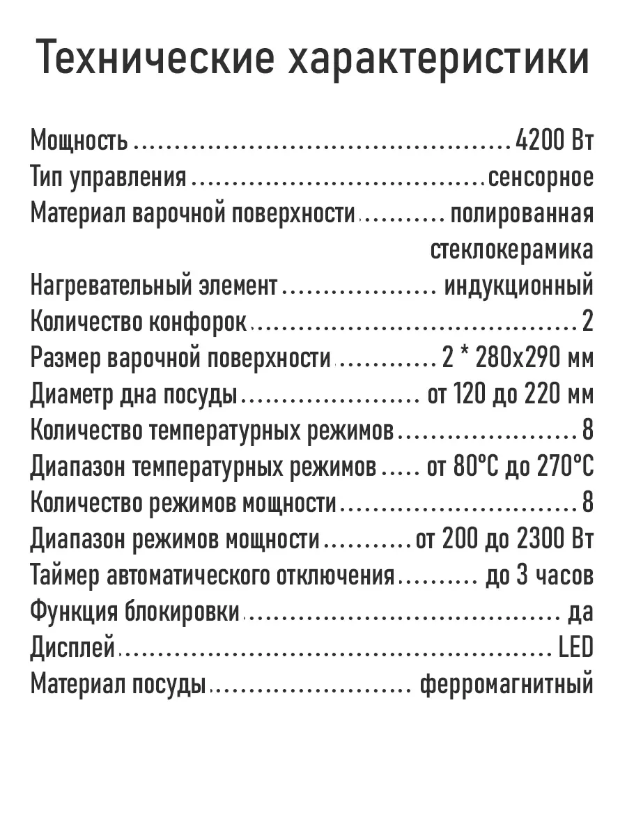 Черный плитка электрическая индукционная безимпульсная STINGRAY ST-HP3522A 4200Вт, черный