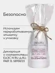 Гидролат Хризантема, тоник для лица, для любого типа кожи, craftzabota 100 мл