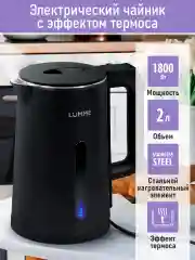 Черный чайник электрический металлический LUMME LU-KT4111A эффект термоса, чёрный