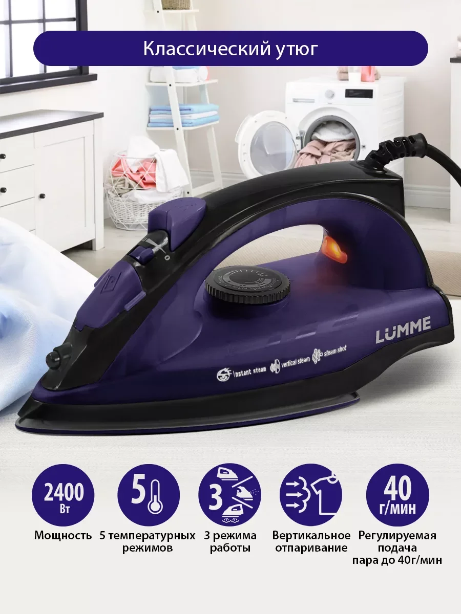 Фиолетовый утюг LUMME LU-IR1133A синий сапфир