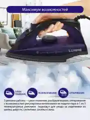 Фиолетовый утюг LUMME LU-IR1133A синий сапфир