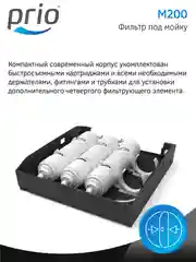 Фильтр для воды под мойку Expert Prio M200, 3 ступени