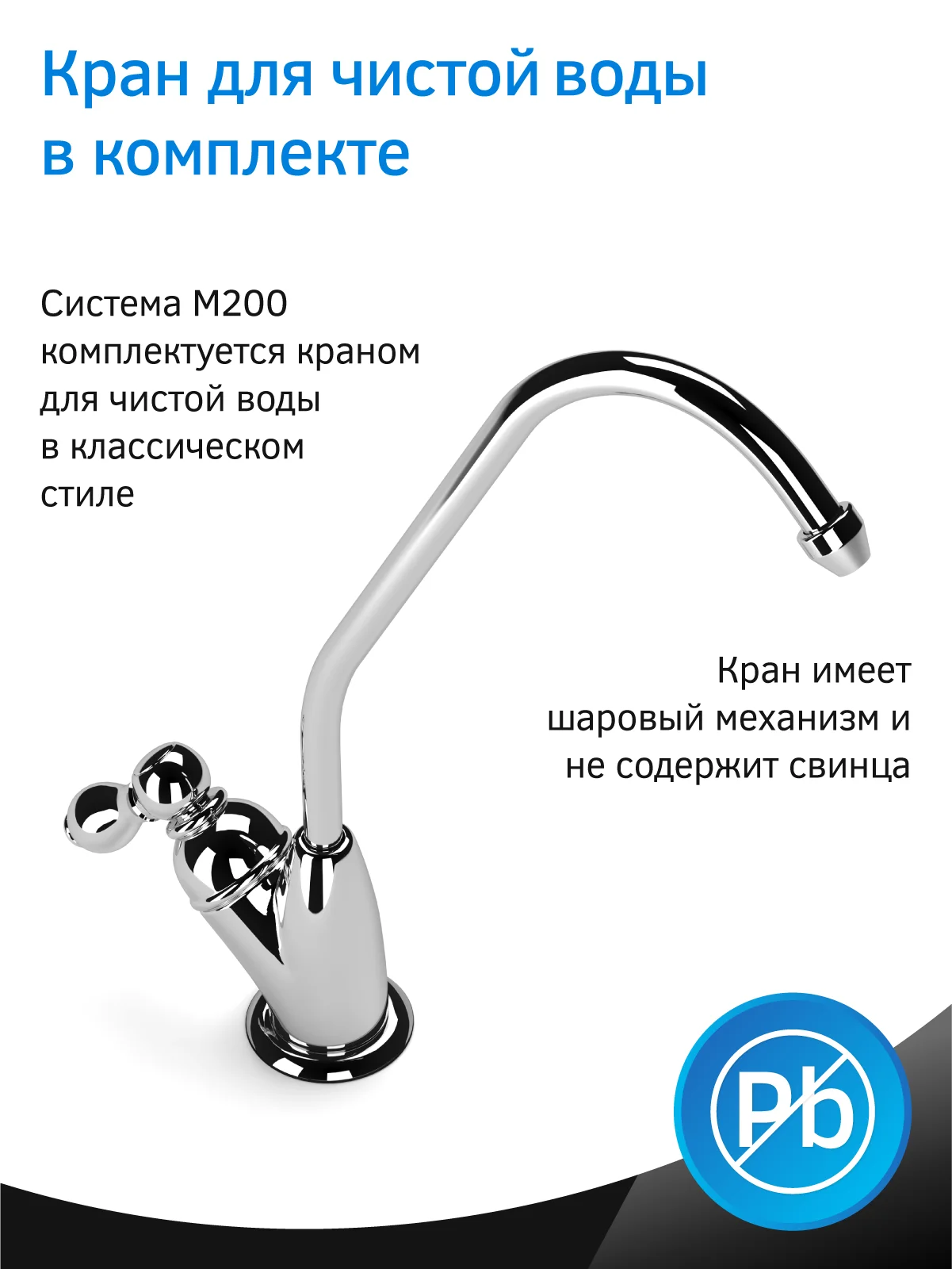 Фильтр для воды под мойку Expert Prio M200, 3 ступени
