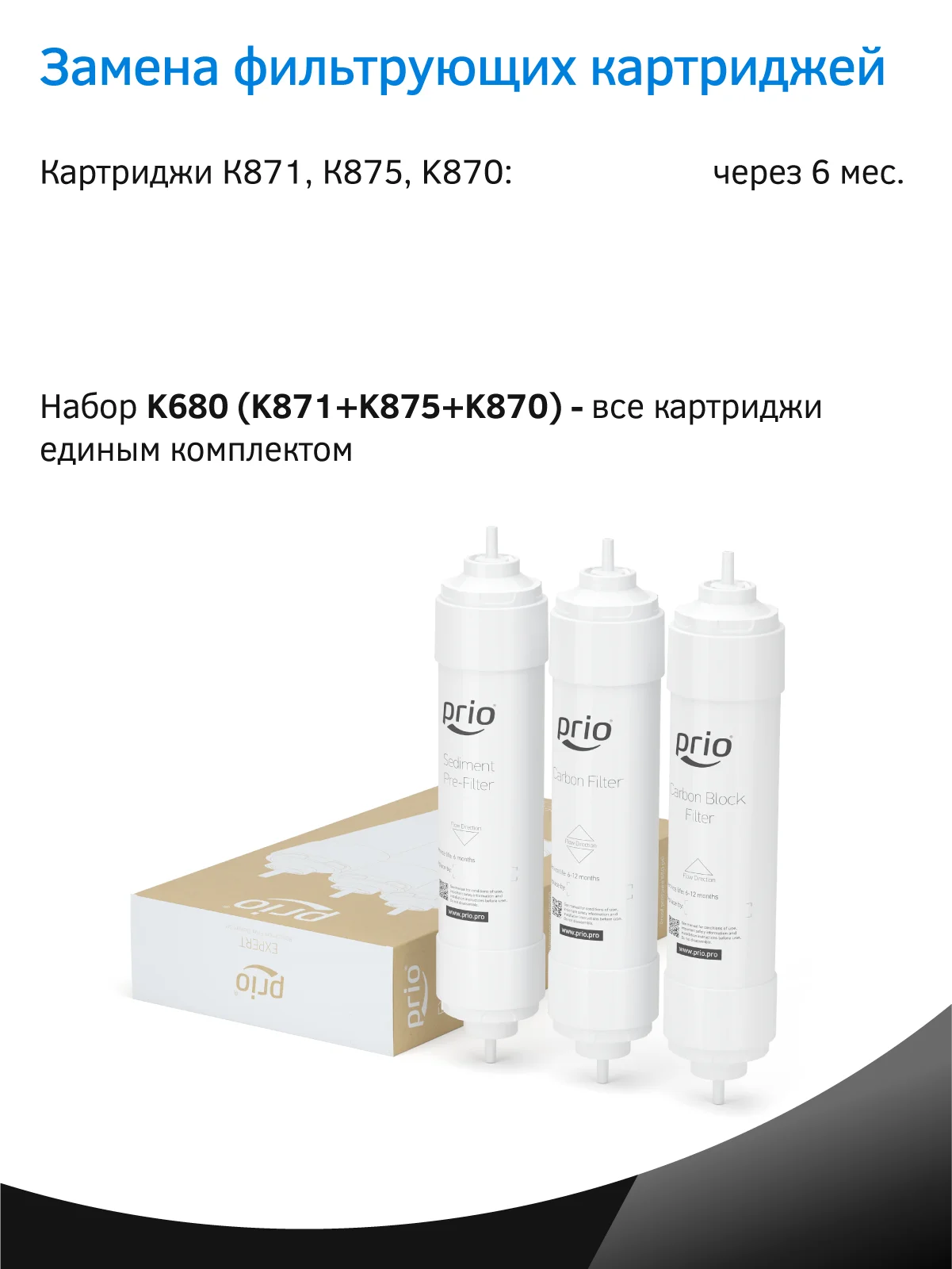 Фильтр для воды под мойку Expert Prio M200, 3 ступени