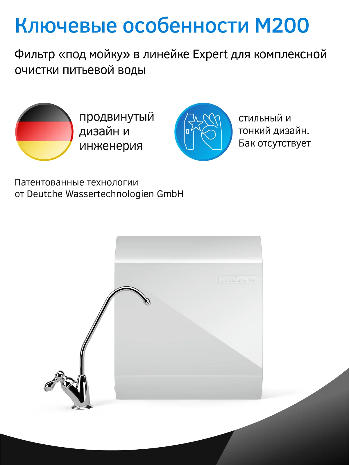 Фильтр для воды под мойку Expert Prio M200, 3 ступени