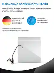 Фильтр для воды под мойку Expert Prio M200, 3 ступени