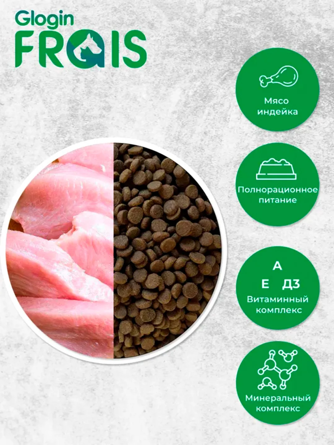 Сухой корм для собак мелких пород FRAIS Plus, c индейкой, 15 кг