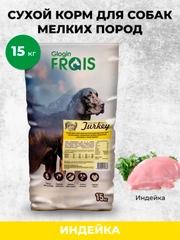 Сухой корм для собак мелких пород FRAIS Plus, c индейкой, 15 кг