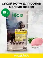 Сухой корм для собак мелких пород FRAIS Plus, c индейкой, 15 кг