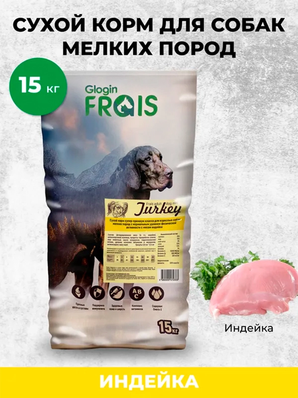 Сухой корм для собак мелких пород FRAIS Plus, c индейкой, 15 кг