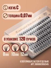 Накладные пучки-ресницы для наращивания 20 D mix,пучковые ресницы, ресницы