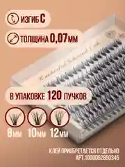 Накладные пучки-ресницы для наращивания 20 D mix,пучковые ресницы, ресницы