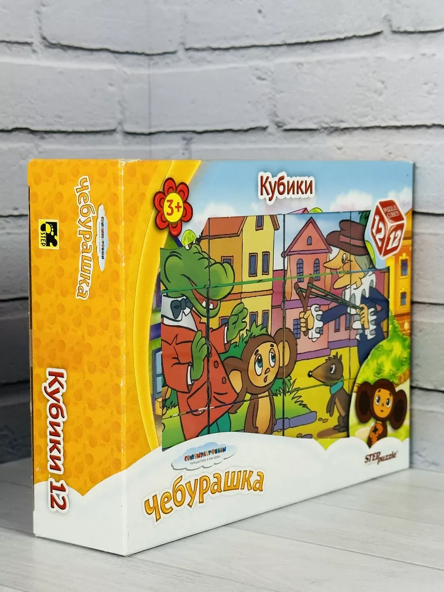 Кубики Чебурашка и крокодил Гена 12 штук Головоломка Игра