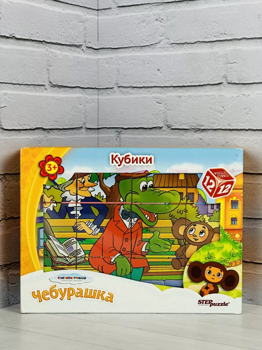Кубики Чебурашка и крокодил Гена 12 штук Головоломка Игра