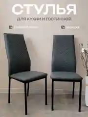 Серый стулья для кухни, гостиной, комплект 2,3,4 шт., экокожа Egroom