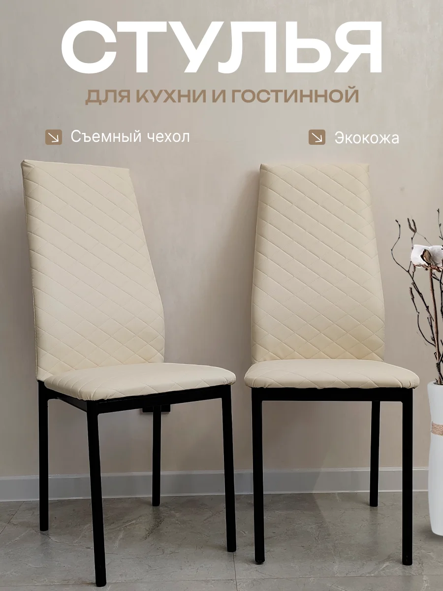Бежевый стулья для кухни, гостиной, комплект 2,3,4 шт., экокожа Egroom