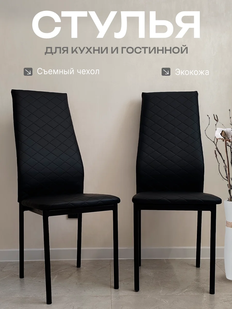 Черный стулья для кухни, гостиной, комплект 2,3,4 шт., экокожа Egroom