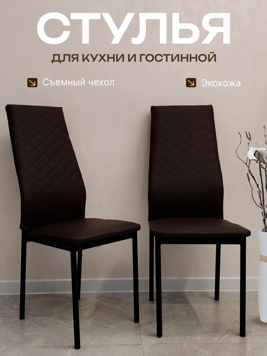 Коричневый стулья для кухни, гостиной, комплект 2,3,4 шт., экокожа Egroom