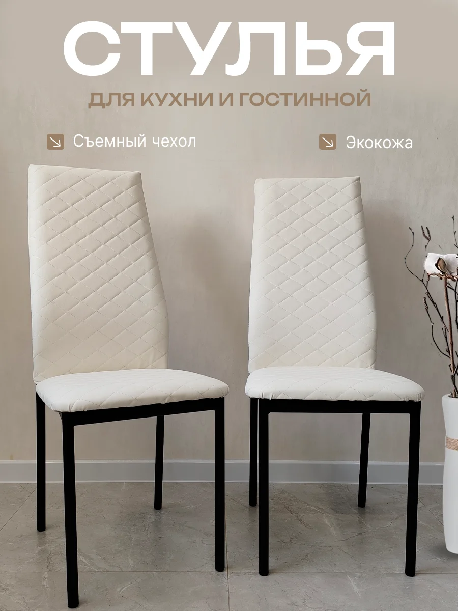 Белый стулья для кухни, гостиной, комплект 2,3,4 шт., экокожа Egroom