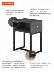 Угольный прикроватная тумба MONOFIX, ОДОС,металлические опоры