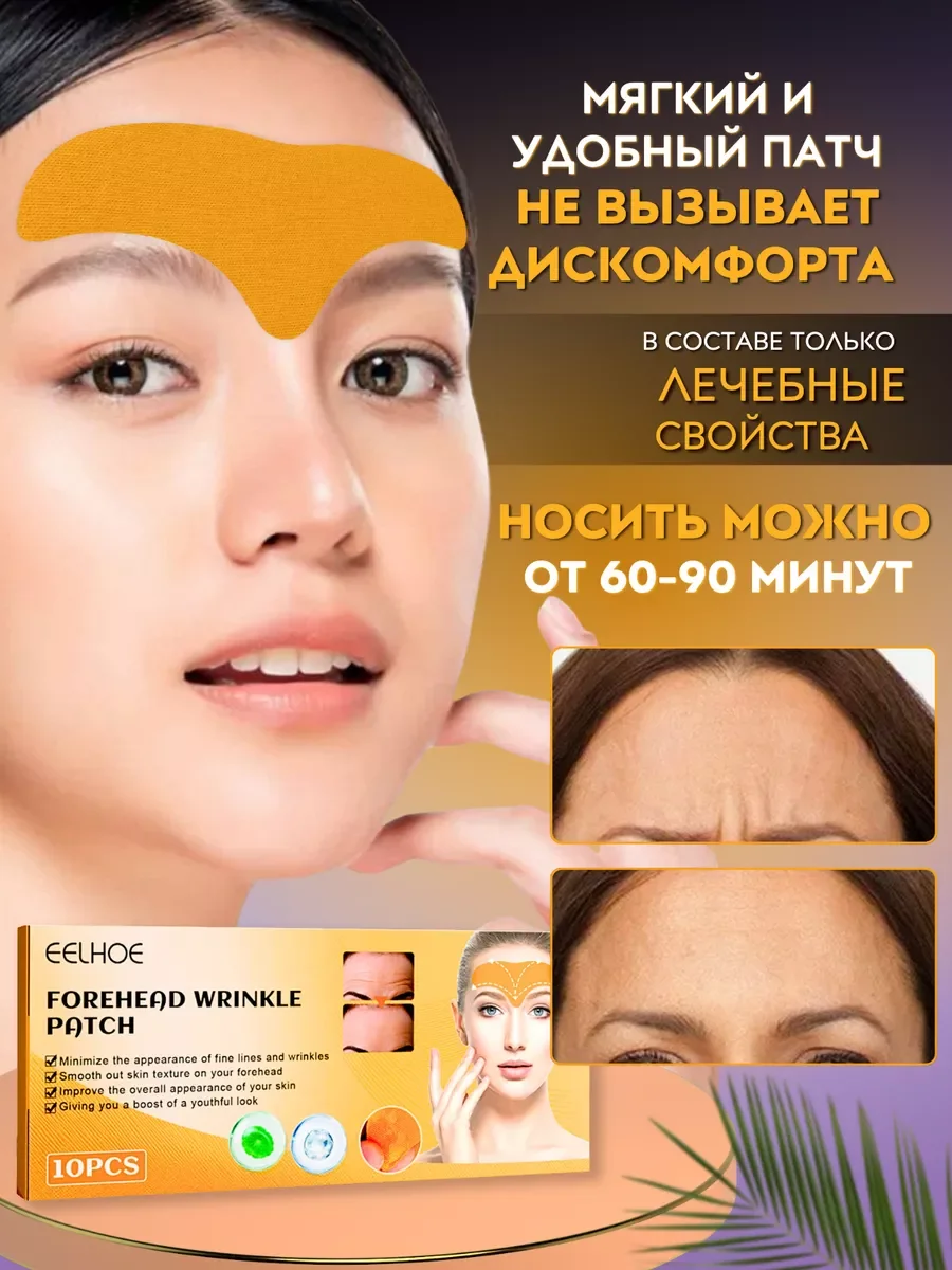 Патчи для лица EELHOE мгновенный эффект. против морщин, 10 штук