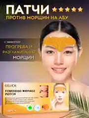 Патчи для лица EELHOE мгновенный эффект. против морщин, 10 штук