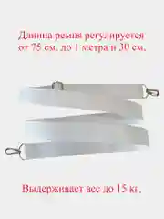 Белый ремень для сумки плечевой черный, белый