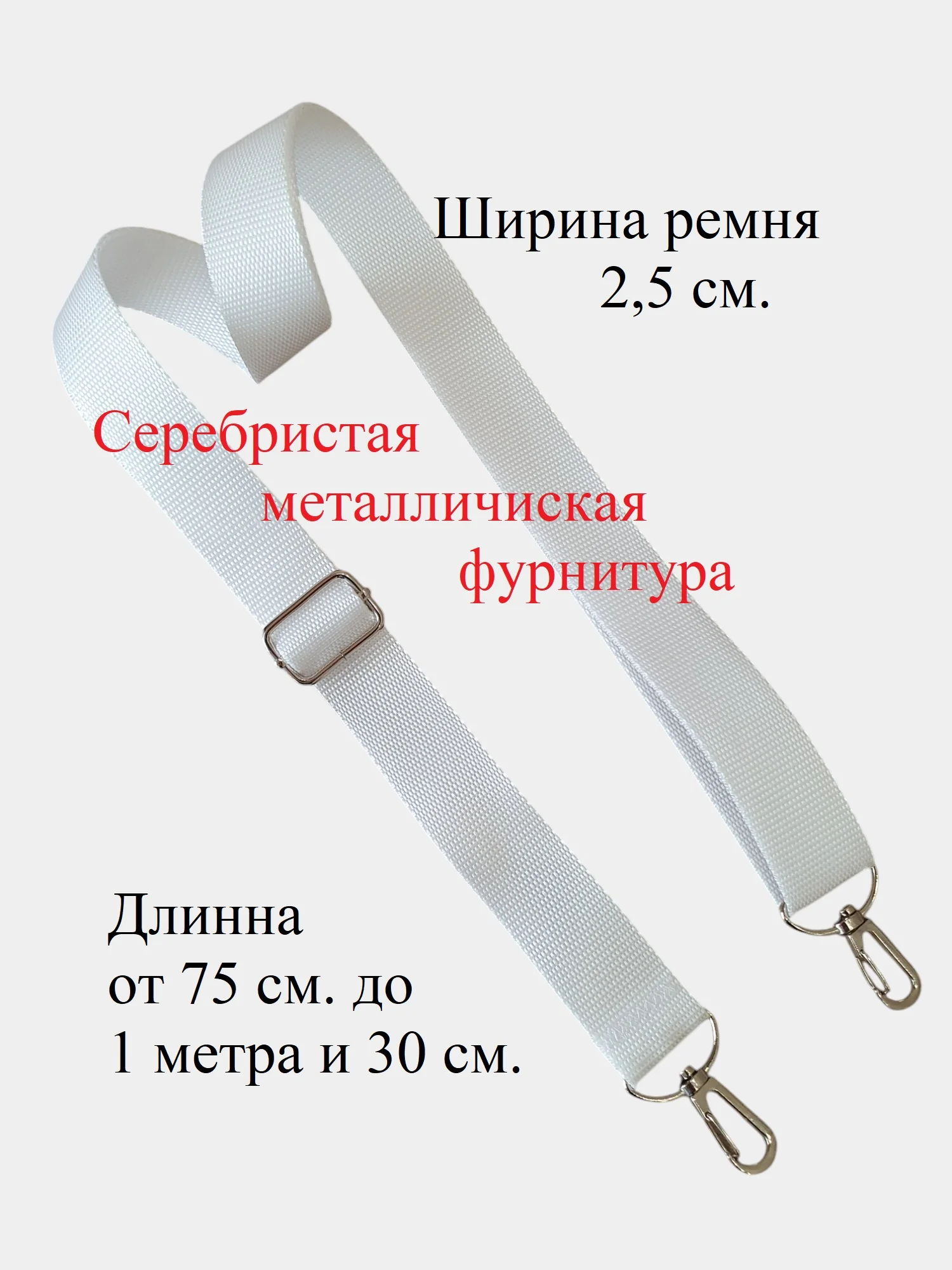 Белый ремень для сумки плечевой черный, белый
