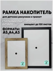 Рамка накопитель для детских рисунков фото органайзер для творчества рамка-копилка