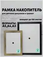 Рамка накопитель для детских рисунков фото органайзер для творчества рамка-копилка