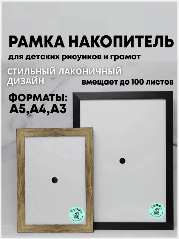 Рамка накопитель для детских рисунков фото органайзер для творчества рамка-копилка