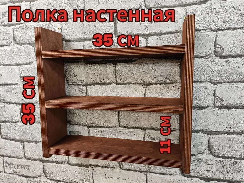 Полка настенная деревянная