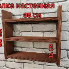 Полка настенная деревянная