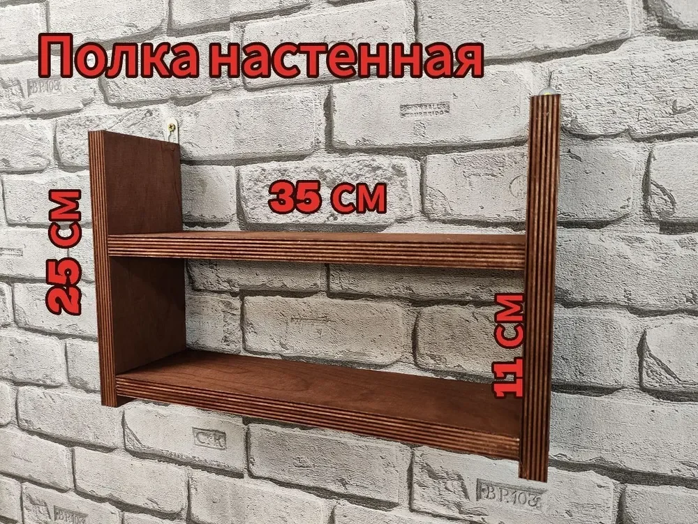 Полка настенная деревянная