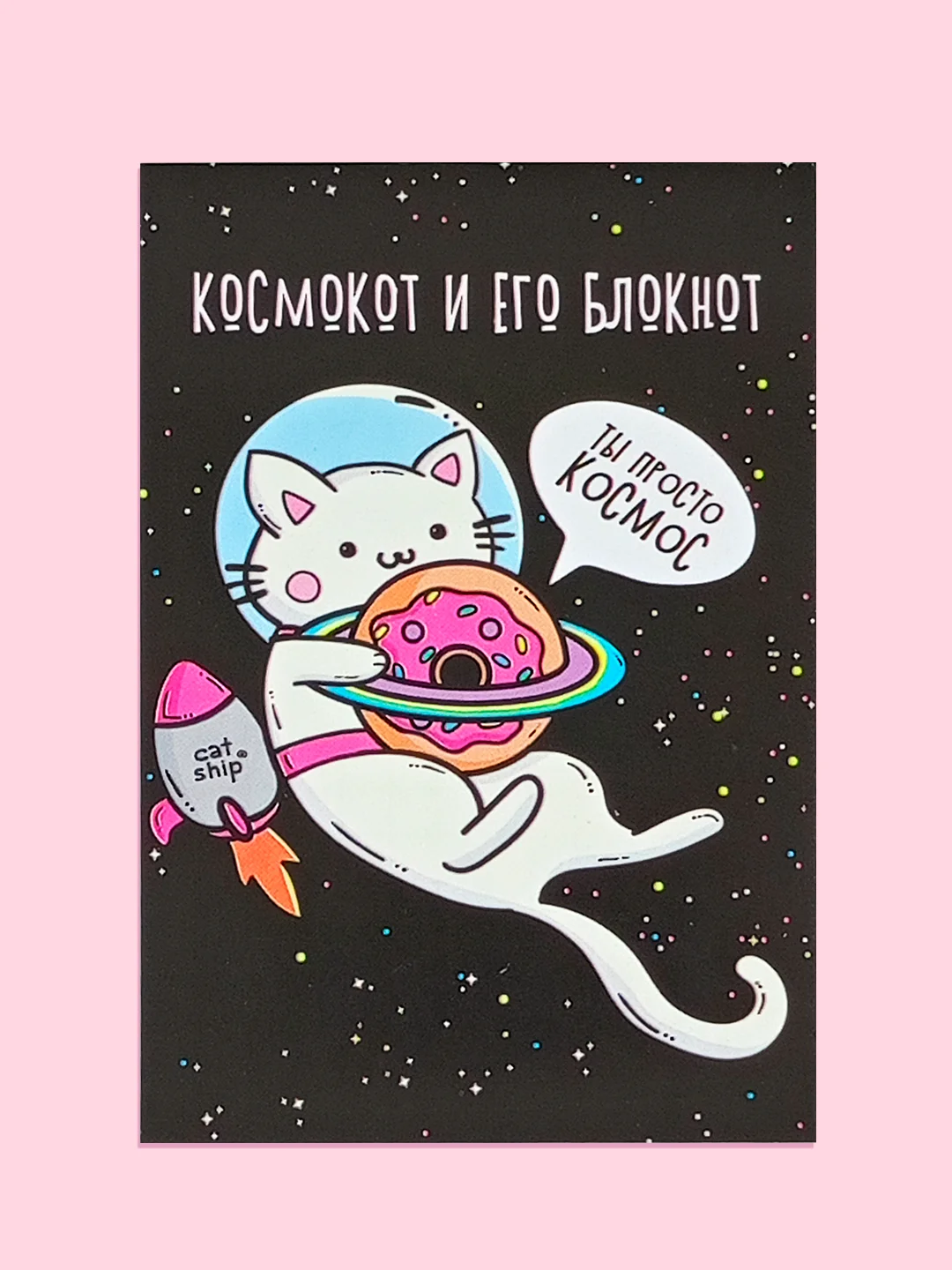 Карамельный блокнот/скетчбук/ежедневник/записная книжка/смешбук/кешбук с котиками, котоблокнот