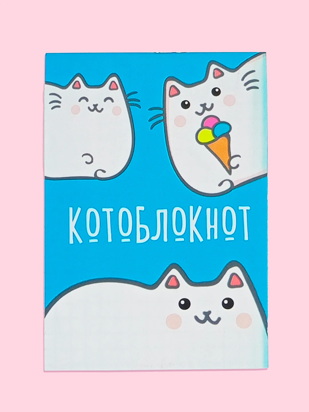 Карамельный блокнот/скетчбук/ежедневник/записная книжка/смешбук/кешбук с котиками, котоблокнот