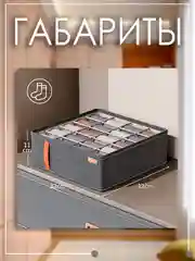 Органайзер для хранения вещей, нижнего белья, носок 20 ячеек