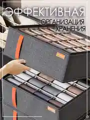 Органайзер для хранения вещей, нижнего белья, носок 20 ячеек