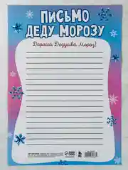 Новогодние товары Новый год Письмо от ребенка Деду Морозу 210х297 мм Время волшебства