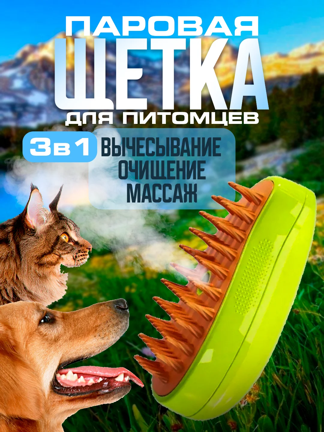 Желтый паровая щетка для кошек и собак, силиконовая расческа, пуходерка, дешеддер