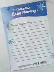 Новогодняя сказочная почта дедушки Письмо Деду Морозу 210х297мм Новый год Волшебство рядом
