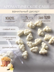 Ароматическое саше