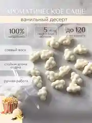Ароматическое саше